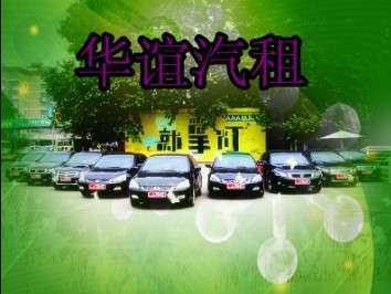 全天候服務 西安友誼路租車公司 西安友誼路租車 西安友誼路汽車租賃 汽車租賃 產(chǎn)品